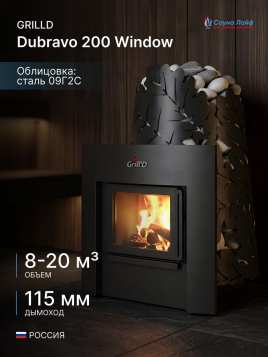 Дровяная банная печь GrillD Dubravo 200 Window (дверца со стеклом)