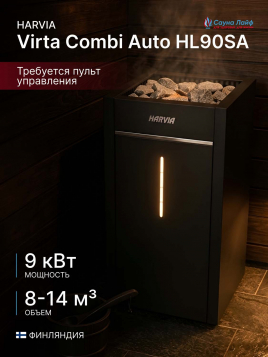 Электрическая печь Harvia Virta Combi Auto HL90SA, без пульта