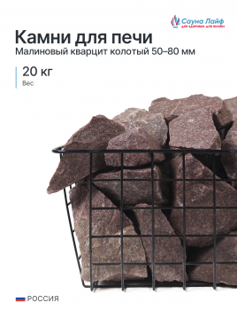 Малиновый кварцит колотый 50–80 мм, 20 кг
