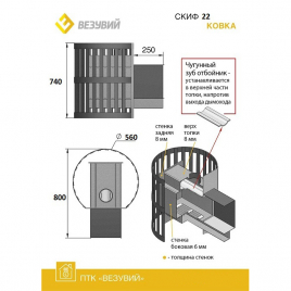 Дровяная печь ВЕЗУВИЙ СКИФ Ковка 22 (205)